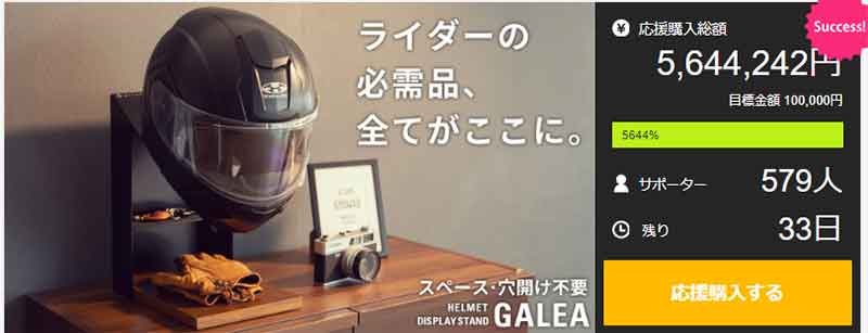 バイカーの必需品を飾って収納できるインテリア「GALEAシリーズ」の Xキャンペーンを12/25まで実施中！ 記事1