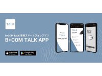 サイン・ハウスのインカム B+COM TALK 専用モバイルアプリ「B+COM TALK APP」の Android 版を配信開始 メイン
