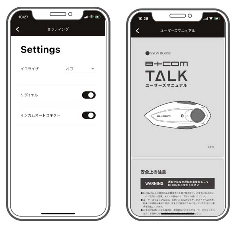 サイン・ハウスのインカム B+COM TALK 専用モバイルアプリ「B+COM TALK APP」の Android 版を配信開始 記事2