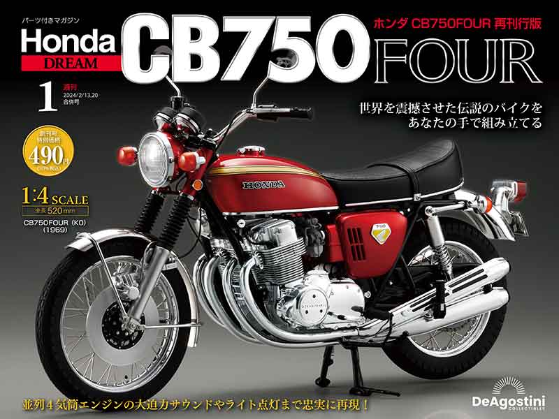 迫力の1/4スケール！ デアゴスティーニから週刊「ホンダ CB750FOUR 再刊行版」が1/30発売| バイクブロス・マガジンズ