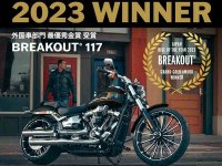 【ハーレー】「ブレイクアウト」が 第6回 日本バイクオブザイヤー2023 外国車部門にて最優秀金賞を受賞 メイン