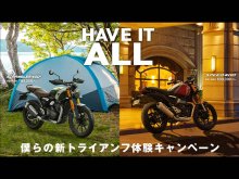 【トライアンフ】ニューモデル「SPEED 400／SCRAMBLER 400 X」のモニターキャンペーンを実施！ 応募期間は1/25まで　サムネイル