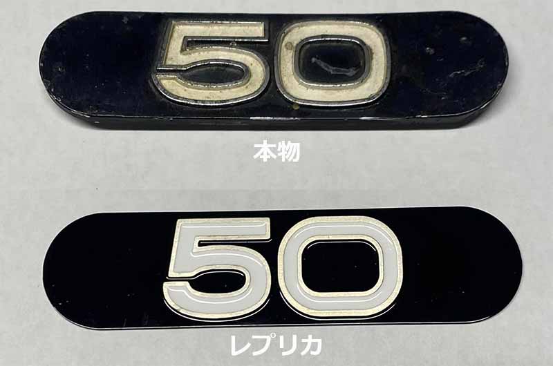 懐かしのミニトレ／ヤマハ GT50 用マフラーガードエンブレムが力造から発売！ 記事2