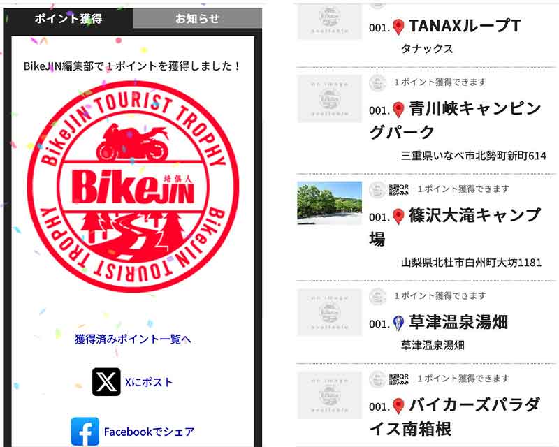 1年間のツーリングコンテンツ「BikeJINツーリストトロフィー2024」が開幕！ 全国50以上のスポットで11/30まで開催 記事2