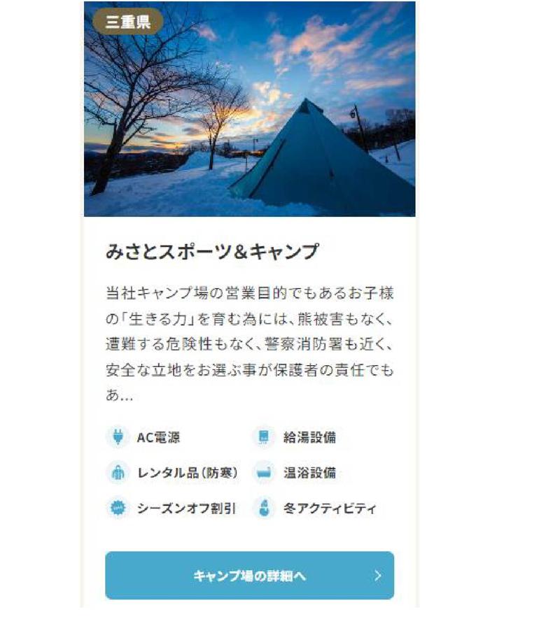 冬でも快適＆楽しくキャンプができる6要素も公開。「なっぷ冬キャンプ場特集」12月18日（月）スタート！
