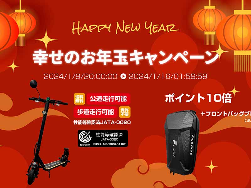 MEISTER.F】特定小型原付区分の電動キックボード購入でフロントバック