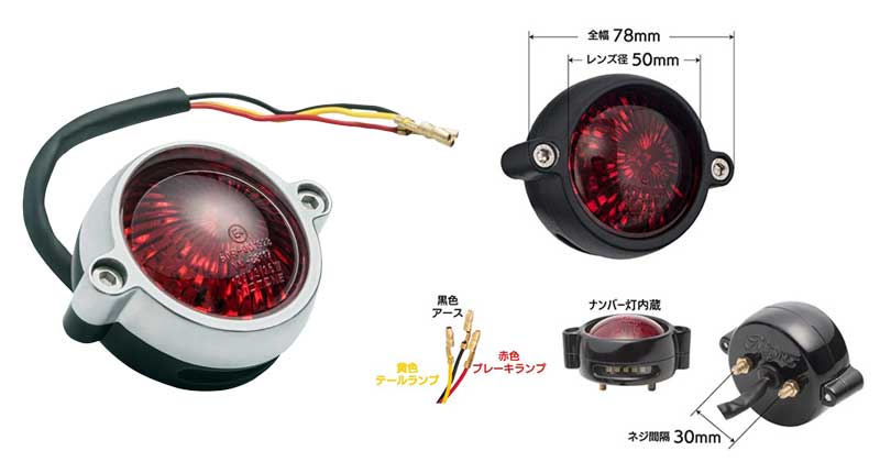 Motone（モートーン）の LEDテールライト ELDORADO に新色「ブラック/ポリッシュ」が登場！ 記事2