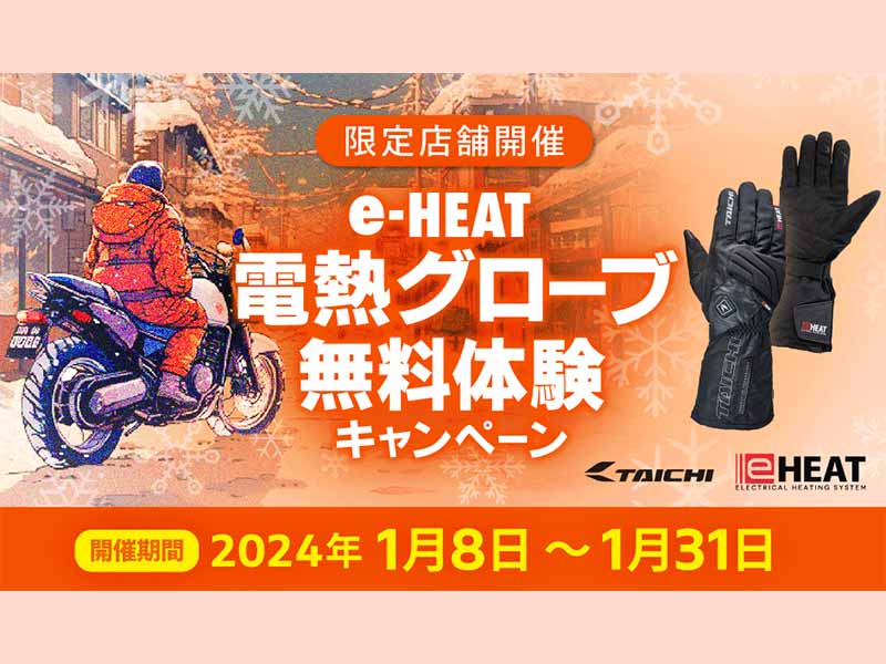 冬ツーリングの強い味方！ レンタル819が「e-HEAT電熱グローブ無料体験キャンペーン」を1/31まで開催中