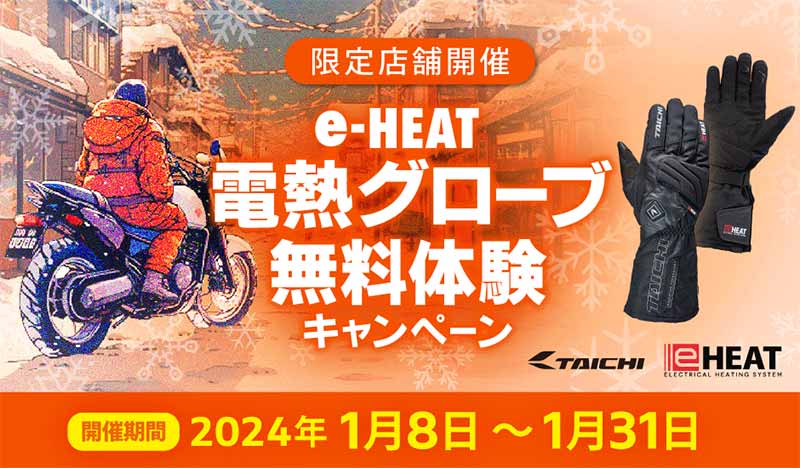 冬ツーリングの強い味方！ レンタル819が「e-HEAT電熱グローブ無料体験キャンペーン」を1/31まで開催中 記事1