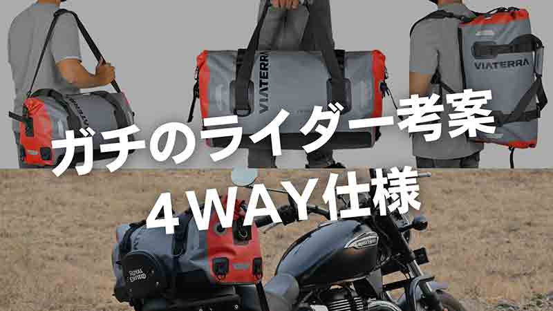嵐にも耐える防水ツーリングバッグ「Drybag40L」の先行販売が Makuake でスタート！（動画あり） 記事6