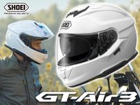 快適さに磨きをかけたショウエイの次世代ツーリングヘルメット「GT-Air3」が登場　メイン