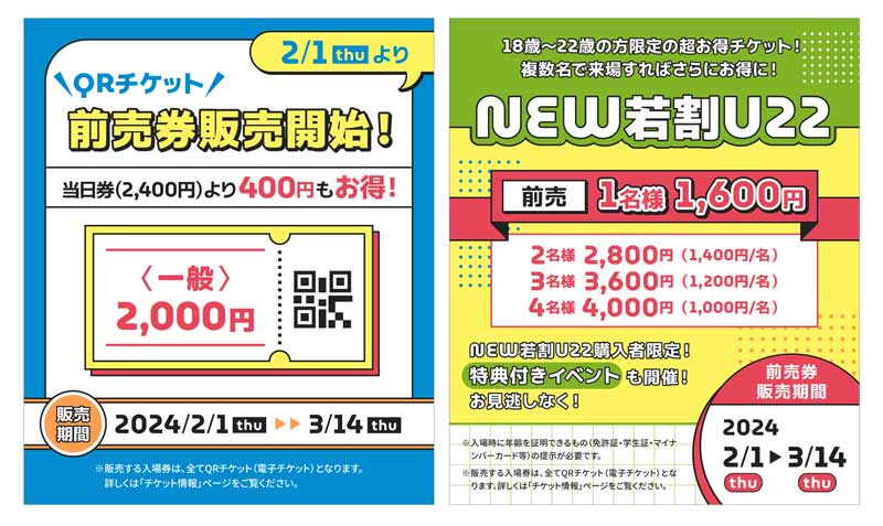 「第40回大阪モーターサイクルショー2024」の前売りチケットが2/1より販売開始　記事１