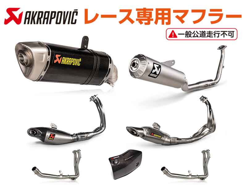 アクラポビッチ(AKRAPOVIC)のZ800 マフラー | バイクブロス - パーツ 