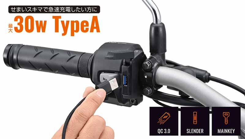 スリムなバイク専用 USB 電源「スレンダーUSB Type-A QC3.0 1ポート」がデイトナから発売！