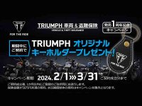 SBI 日本少短の「TRIUMPH 車両＆盗難保険」販売開始1周年記念！ オリジナルキーホルダープレゼントキャンペーンを開催 メイン