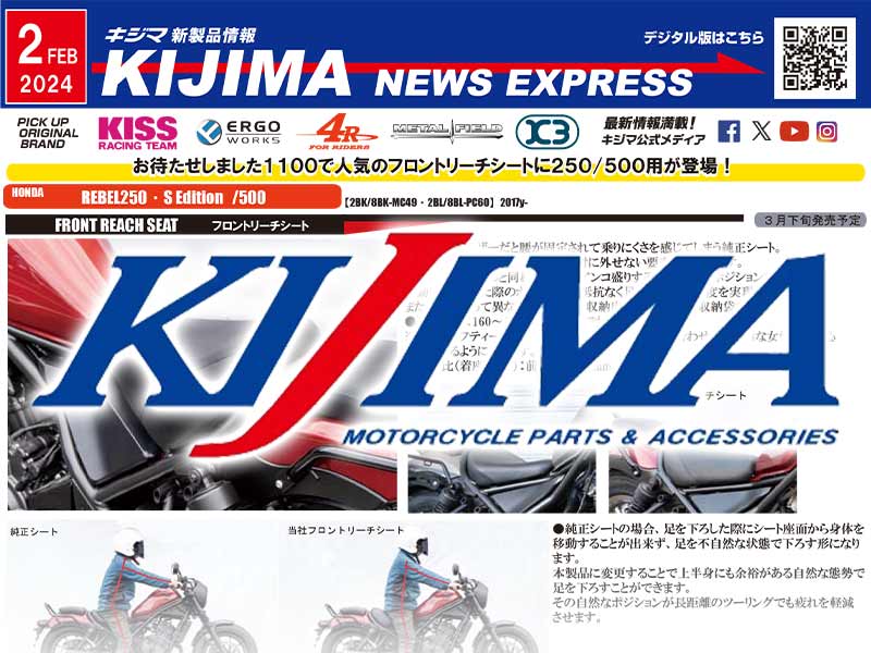 ツーリングを快適にするパーツもおまかせ！キジマが新製品情報「KIJIMA NEWS EXPRESS」2024年2月号を公開