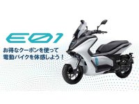 【ヤマハ】ヤマハ バイクレンタルで電動スクーター「E01」割引クーポンプレゼント！ メイン