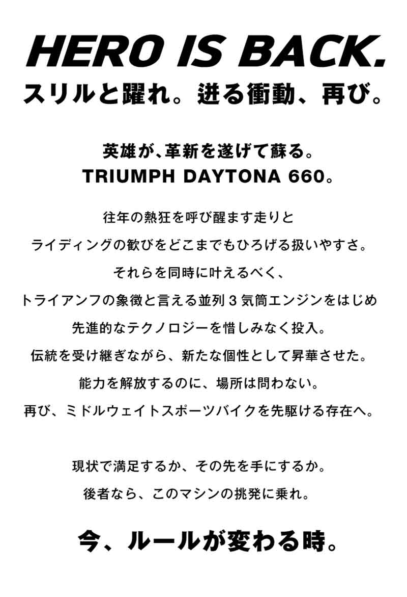 【トライアンフ】「Daytona 660」の発表試乗会に抽選で3名を招待！ 記事3