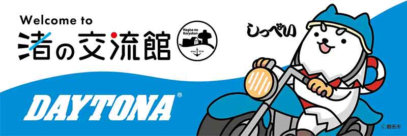 デイトナが磐田市観光協会と「観光パートナー協定」を締結 記事5