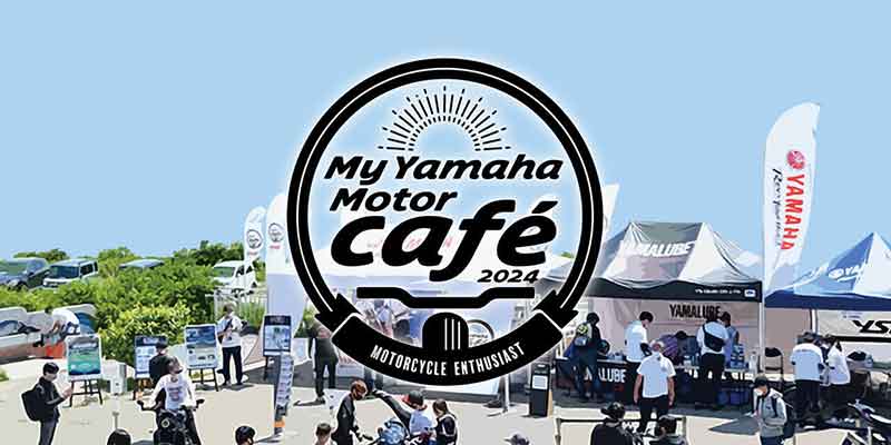 【ヤマハ】今年は全国8会場で開催！「My Yamaha Motor cafe」2024年開催スケジュールを発表 記事1