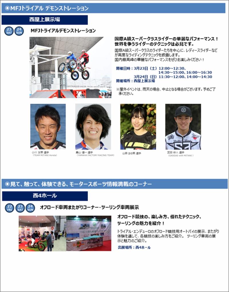 「第51回東京モーターサイクルショー」会期中イベントのご案内