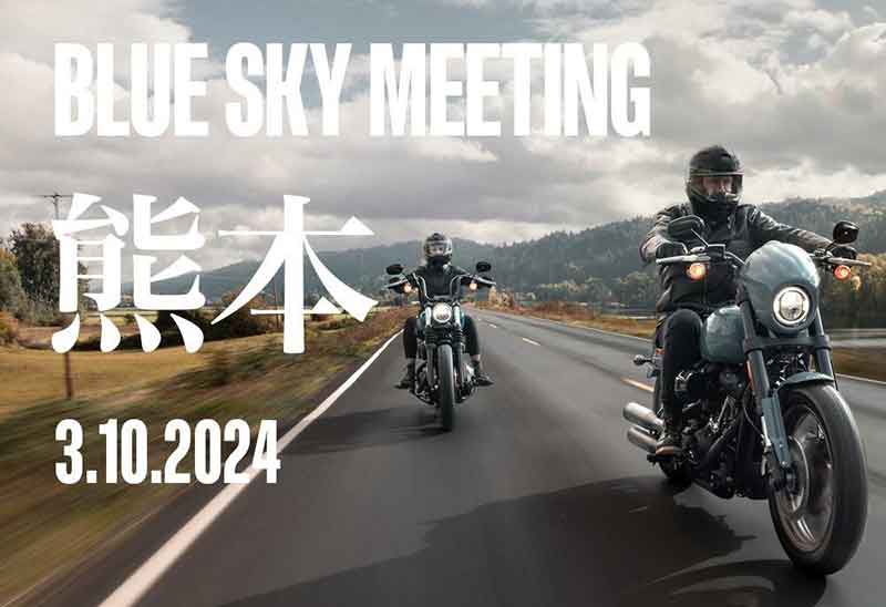 【ハーレー】1DAYイベント「BLUE SKY MEETING（TM） in 熊本」を3/10開催！／ハーレーインドアショー HILLS MARKET と共催 記事1
