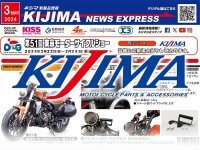 X350用のカスタムパーツも続々登場！ キジマが新製品情報「KIJIMA NEWS EXPRESS」2024年3月号を公開　メイン