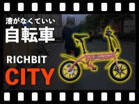 【マイクロモビリティ研究所】モペット型の特定小型原付「RICHBIT CITY」を試乗レビュー！（動画あり） メイン