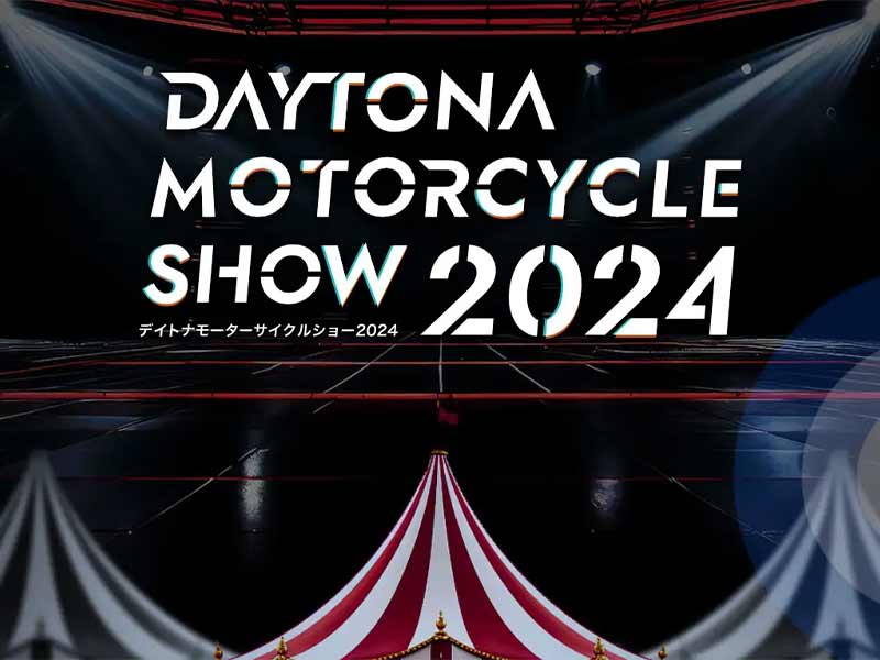 デイトナが大阪・東京・名古屋モーターサイクルショーの出展概要を発表　メイン