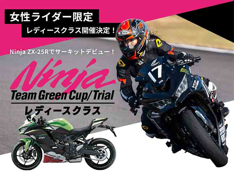 【カワサキ】ZX-25R のワンメイクレース「Ninja Team Green Cup 