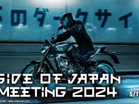 【ヤマハ】MTシリーズのナイトミーティング「The Dark side of Japan Night Meeting 2024」が5/11に CITY CIRCUIT TOKYO BAY で開催　サムネイル