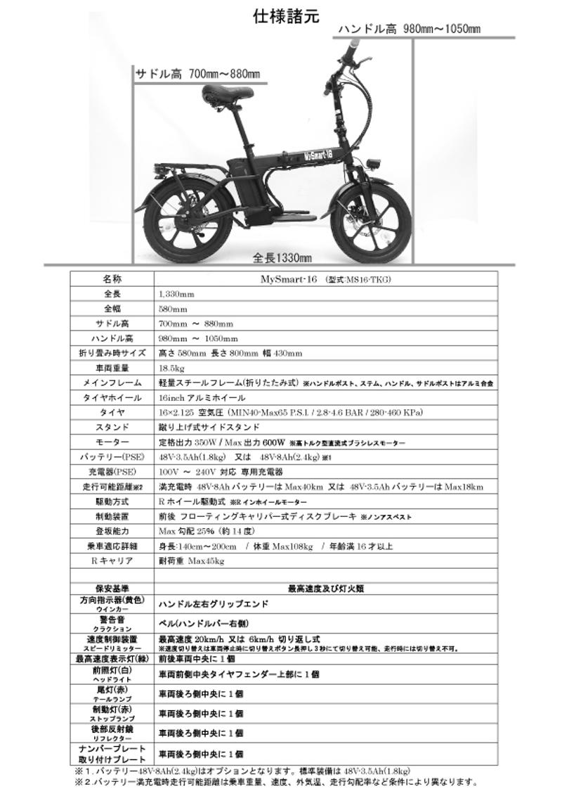 免許不要、ヘルメット努力義務、自転車走行可能なら一方通行も歩道も走行可能なMySmart16(マイスマート16)ご注文時にオプションで”メンテナンスパック”を追加致しました。