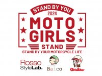 女性ライダーの為のコンテンツブース「MOTOGIRLS STAND」が名古屋モーターサイクルショーに登場！