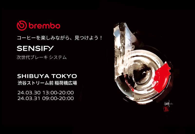 ブレンボ、東京渋谷にて期間限定ポップアップイベント「Brembo