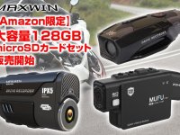 MAXWIN の大容量 SD128GB付きバイク用ドライブレコーダーがアマゾンにて特別価格で発売！