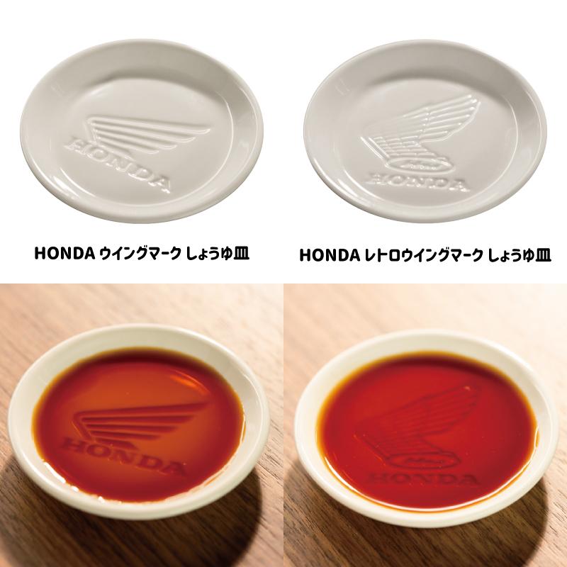 【ロゴが浮かび上がる！】HONDAのウイングマークしょうゆ皿が予約販売開始。（2024年3月～）