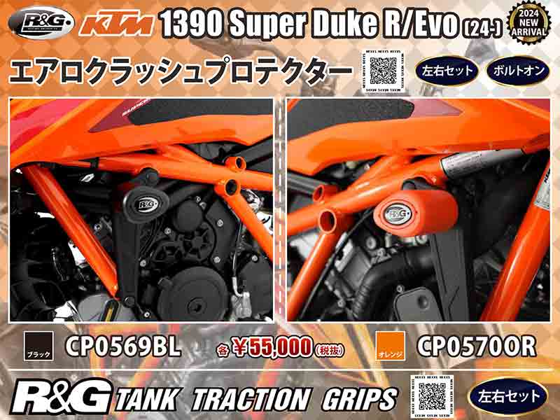 ネクサスから KTM 1390 Super Duke R／Evo（24-）用「エアロクラッシュ