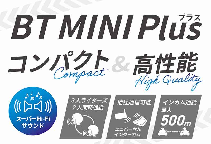 MIDLAND の業界最小クラスインカム「BT MINI Plus」が4月下旬に新発売！ 記事1