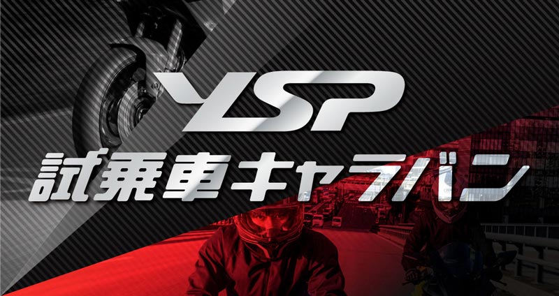 【ヤマハ】「TRACER9 GT＋」に試乗できるチャンス！ YSP 試乗車キャラバンが5月よりスタート　記事１