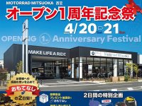 【BMW】MOTORRAD MITSUOKA 西宮が「オープン1周年記念祭」を4/20・21に開催　サムネイル