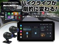 MAXWIN のバイク用スマートモニター「M2-02」約20％OFF の6万500円で一般販売を開始！