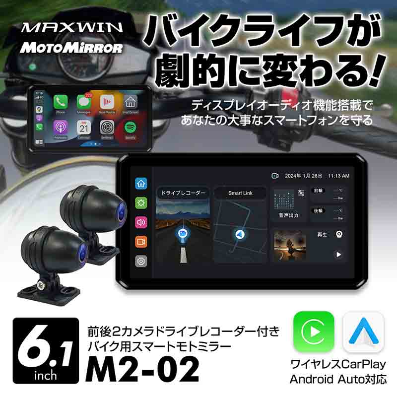 MAXWIN のバイク用スマートモニター「M2-02」6万500円で一般販売を開始！ 記事1