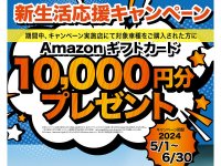 【スズキ】Amazon ギフトカード1万円分をプレゼント！ ジクサー250／SF250を対象とした「新生活応援キャンペーン」を6/30まで実施中　サムネイル