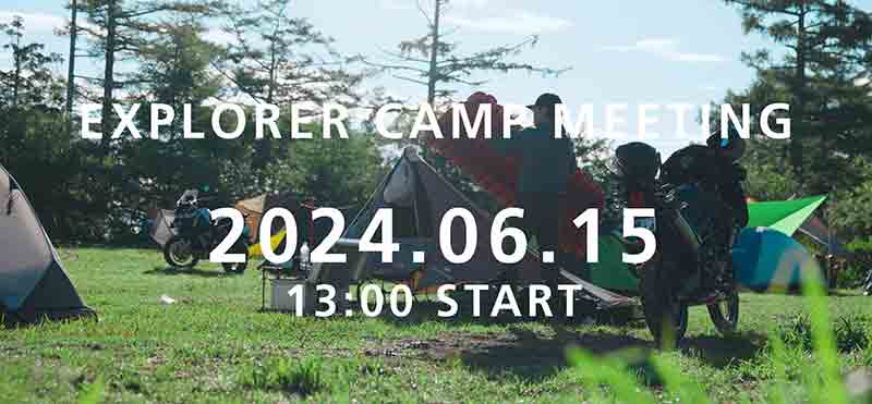 御嶽山でオフロード走行＆キャンプを楽しむ「EXPLORER CAMP MEETING」の参加申し込み受付がスタート！ 記事1