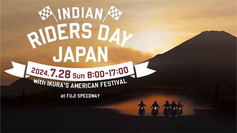 【インディアン】IMRG 公式イベント「INDIAN RIDERS DAY JAPAN in FSW」を富士スピードウェイで7/28開催！ 記事1