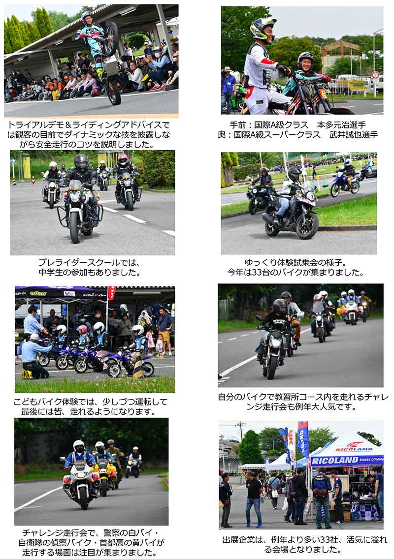 ファインモータースクール上尾校で開催された「まるごとバイクフェスティバル2024」のレポートを公開 記事3
