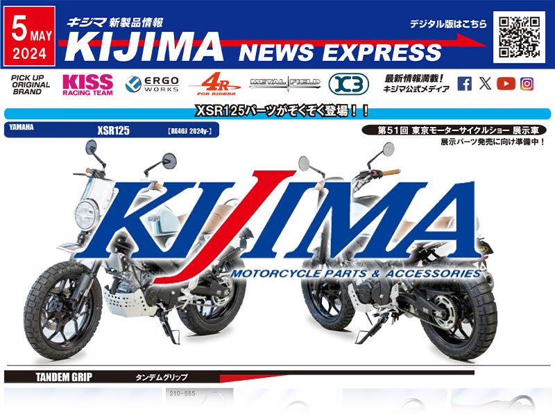 XSR125のカスタムもやっぱりキジマ！ キジマが新製品情報「KIJIMA NEWS ...