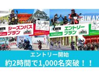 9/14より開催の琵琶湖ツーリングラリー「CBTR2024」エントリー者が1,000名を突破！