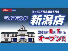 新潟県に初出店！「ライコランド新潟店」が6/7オープン／オープニングイベントを6/7～9開催 メイン