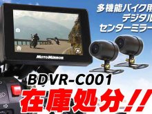 MAXWIN がバイク用ドライブレコーダー「BDVR-C001」のセールを実施中！ メイン